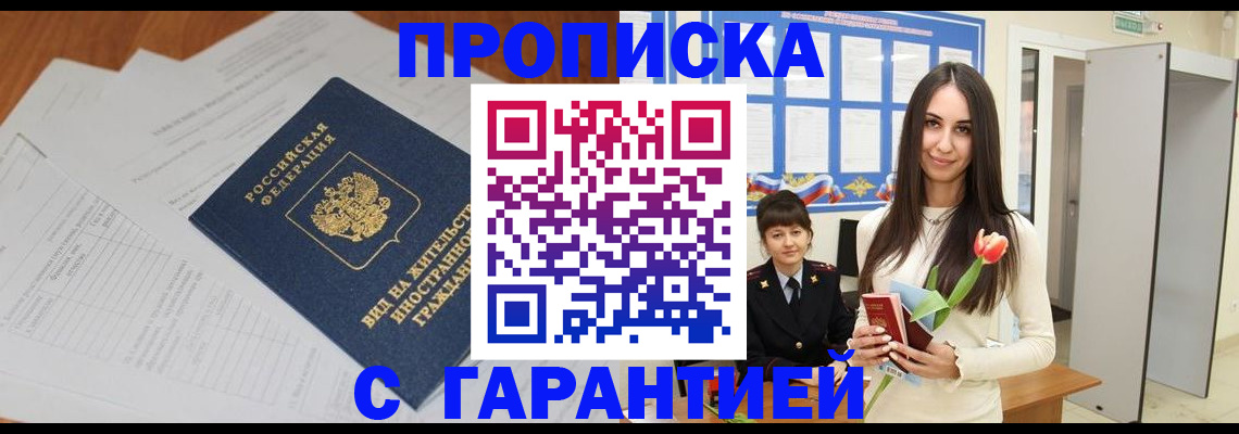 временная регистрация недорого в Чистополье