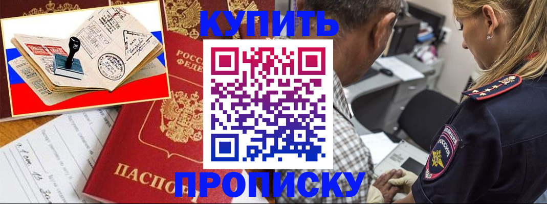 прописка от собственника в Чистополье